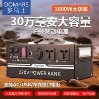 多馬士流動充電器30萬毫安1000W膝上型電腦移動電源戶外220V備用電源