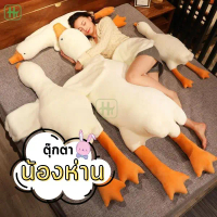 [COD] [tiktok]ตุ๊กตาห่าน ตัวใหญ่มาก ขนาด50-190cm หมอนตุ๊กตา ขนนุ่มนิ่มน่ากอด ขนาดใหญ่ สีขาว เป็นของข