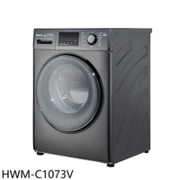 結帳97折★禾聯【HWM-C1073V】10公公斤滾筒變頻洗衣機(含標準安裝)