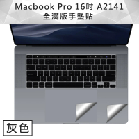 Macbook Pro 16吋 A2141 全滿版手墊貼(灰色)