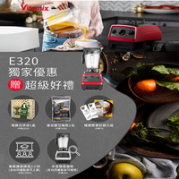 大侑Vitamix E320 探索者調理機 紅／白／黑三色可選