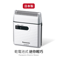 Panasonic 國際牌 ES-RS10-S 携帶式電動迷你刮鬍刀