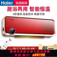 【台灣公司 可開發票】海爾取暖器浴室暖風機家用防水節能低耗暖氣衛生間壁掛式三檔速熱