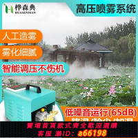 【台灣公司 可開發票】高壓噴霧系統工業室內加濕機霧化除塵造景造霧養殖場消毒降溫設備
