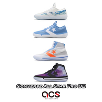Converse 籃球鞋 All Star Pro BB 白 藍 紫 任選 男鞋 低筒 高筒 輕量【ACS】