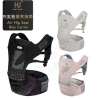KUKU酷咕鴨 KUKU PLUS充氣墊腰凳揹帶｜揹巾｜背巾｜揹帶｜背帶｜嬰兒背巾【六甲媽咪】