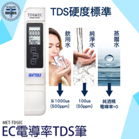 《利器五金》TDS測試筆 三合一EC計 家用飲水 水耕栽培 檢測筆 水質檢測 TDSEC EC電導度 TDS