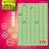《勁媽媽商城》龍德 電腦標籤紙 175格 LD-888-G-B  淺綠 1000張  影印 雷射 噴墨 貼紙