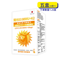 【原廠正貨】格萊思美 日本 維生素 D3 800IU+K2 (60粒X5盒)(買四送一) 骨骼 身體機能