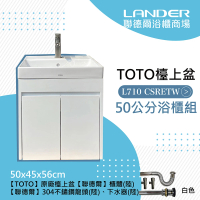 【TOTO】浴櫃組50公分-TOTO-L710CSRETW浴櫃組-白色(盆+櫃/含304龍頭配件/含下水器配件)