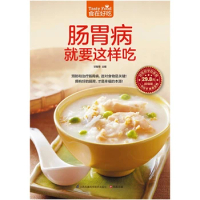 Tasty Food: Chinese Recipes for Gastrointestinal Disease Chinese Version Chinese Recipe Book Self-care Diet