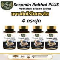 4 กระปุก ไร่ไทย Raithai น้ำมันงาดำสกัดผสมเซซามินและคอลลาเจน Sesame Black seed 3 Mix Oil น้ำมันสกัด 3