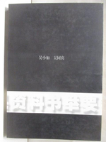 【書寶二手書T9／社會_M3I】中國文史工具資料書舉要_吳小如吳同賓_簡體