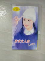 【書寶二手書T5／言情小說_HGM】香水女人的Love_范梵