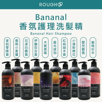 【Rough99】BANANAL｜ 胺基酸香氛護理洗髮精 500ml 香氛 洗髮精 🇰🇷韓國連線