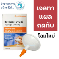 จัดส่งเฉพาะจุด ที่นิยมมากที่สุด Intrasite Gel Hydrogel Wound Dressing 25 g.