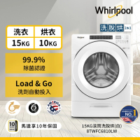 【Whirlpool 惠而浦】福利品 15公斤 Load &amp; Go蒸氣洗脫烘變頻滾筒洗衣機(8TWFC6810LW)