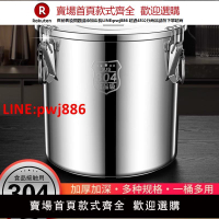 【台灣公司 優質服務】特厚密封桶304不銹鋼米桶防蟲防潮米缸家用儲米桶湯桶面粉桶油罐