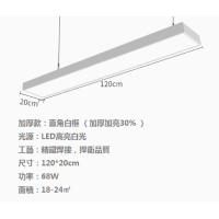 超亮LED長條燈辦公室吊燈(【加厚款】直角68W白框【120*20cm】) 