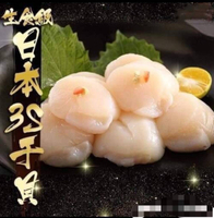日本生食級3s干貝 干貝界的LV 40至50顆