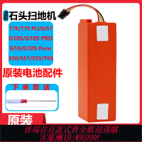 {臺灣公司貨 可打統編}適配石頭掃地機器人G10SPRO原裝電池配件T7SPlus T6 T7PRO 鋰電池
