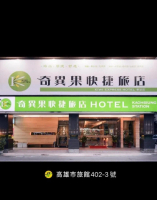 奇異果快捷旅店-高雄車站店 | 含早雙人超值專案熱賣中｜