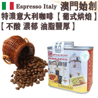 【接單即炒】特濃意大利 拼配咖啡豆 澳督府御用咖啡大師拼配【葡式烘焙】中深焙 不酸 油脂豐富 濃郁醇厚 順滑回甘 堅果黑朱古力調 辦公室必備 配奶首選【澳門直送】平行進口 【防潮銀罐-小罐裝】114g