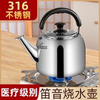 免運/開發票 燒水壺 笛音壺 304不鏽鋼熱水壺 正品316不銹鋼燒水壺大容量商用家用熱水壺鳴音電磁爐燃氣灶通用