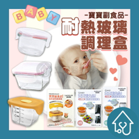 LOCK&LOCK樂扣樂扣 寶寶副食品耐熱玻璃調理盒 230mlx3入 (圓形/方形) 玻璃保鮮盒 260ml*2入