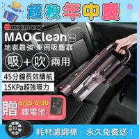 🎉年中慶加碼~鋰電池🎉 MAO Clean M1 吸吹兩用無線吸塵器 Bmxmao 車用&amp;居家