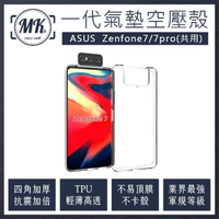 【MK馬克】ASUS Zenfone7/7pro Zs670ks 防摔氣墊空壓保護殼 手機殼 空壓殼 氣墊殼 防摔殼