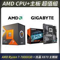 限時超值組-AMD Ryzen 7-7800X3D 8核心 中央處理器＋技嘉GIGABYTE X870 EAGLE 主機板