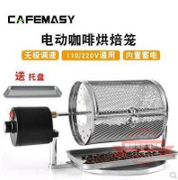 咖啡烘豆機電動果皮茶機家用帶自動冷卻功能炒豆可調速小型炒貨機