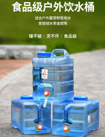 【雙十一特惠】戶外水桶家用儲水用純凈車載食品級塑料礦泉飲帶龍頭水箱家用蓄水