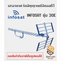 INFOSAT เสาอากาศทีวี ดิจิตอลทีวี 30E รุ่น ANT-HD คําแนะนําการขายที่ร้อนแรงในเดือนนี้