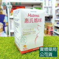 Wyeth惠氏 媽咪DHA藻油 (60粒/罐) 每粒含有DHA 200mg 森活中西藥局