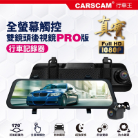 CARSCAM行車王 CA10 全螢幕觸控真實1080P後視鏡雙鏡頭行車記錄器(32G)
