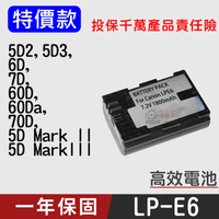 鼎鴻@特價款 佳能LP-E6電池 Canon副廠電池 LPE6 5DII 7D 5DIII 60D 6D 70D 一年保固