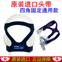 原裝進口瑞思邁呼吸機面罩頭帶通用型高彈性4角固定鼻罩頭帶綁帶