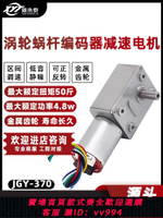 {公司貨 最低價}JGY370微型渦輪蝸桿直流減速電機 調速低速小馬達12v24v編碼器