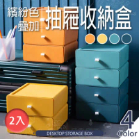 【樂邦】繽紛色可疊加抽屜收納盒(2入) - 撞色 繽紛 抽屜式 收納盒 儲物盒 置物盒 辦公室 文具 小物 桌面收納盒