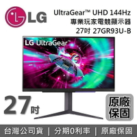 【跨店點數22%回饋】LG 樂金  27吋 27GR93U-B UHD 電競螢幕 144Hz  UltraGear™ 專業玩家電競顯示器
