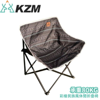 【KAZMI 韓國 彩繪民族風休閒折疊椅《黑色》】K20T1C007BK/折疊椅/休閒椅/露營桌椅