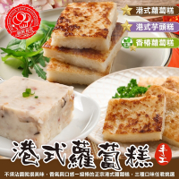 【廚鮮食代】香椿蘿蔔糕/港式芋頭糕/港式蘿蔔糕30片組(每條10片/1100g)