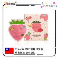 RELOVE - Play and Joy 情趣口交液 草莓風味 3ml 5包