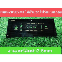 เพลทบลูทูธงานDIY ZK502MT ไฟวัดแบตเตอรี่แบบกลมขนาดนอก 9*21 cm ช่องเพลทด้านใน 16.5x5 cm