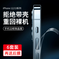 科達威iphone12邊框膜蘋果13側邊膜12promax水凝十二p防刮包邊12pro手機保護側面四角全包12mini防劃透明貼紙