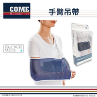 【EuniceMed】手臂吊帶(CPO-7301)(肩膀 外展手臂 透氣網布)