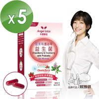 Angel LaLa天使娜拉_瑞士專利聖潔莓蔓越莓益生菌膠囊x5盒(30顆/盒) 賴雅妍推薦