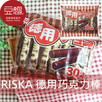【豆嫂】日本零食 RISKA  德用巧克力棒(30入)★7-11取貨199元免運